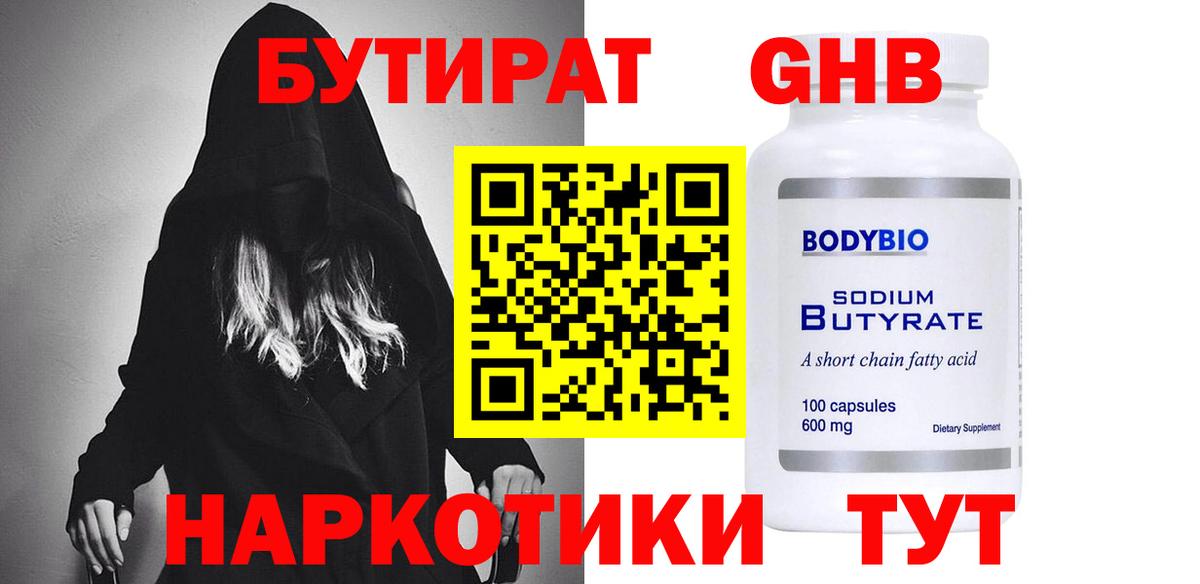 Бутират 1.4BDO  Вход с VPN  Великий Устюг 