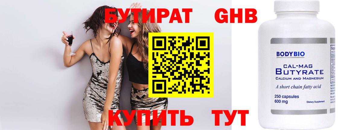 БУТИРАТ BDO Великий Устюг