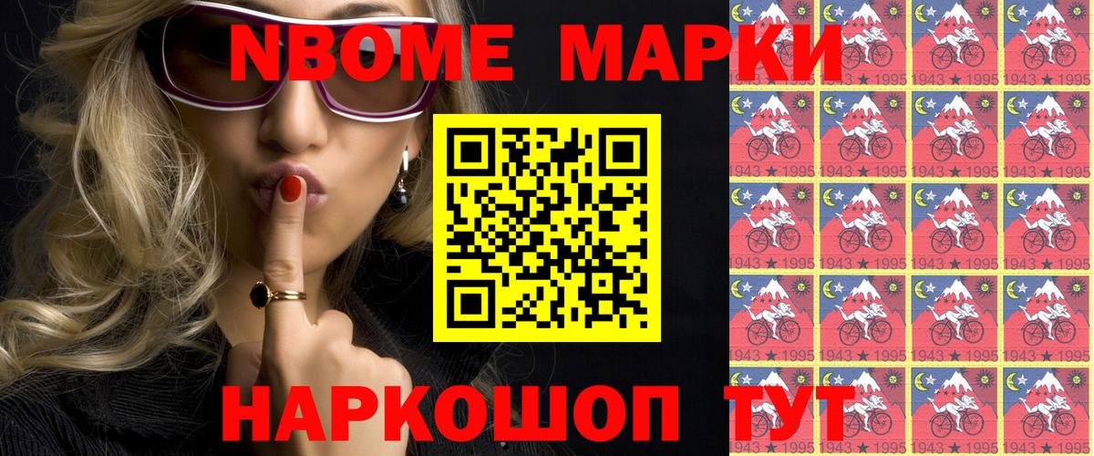 Марки 25I-NBOMe 1500мкг Великий Устюг